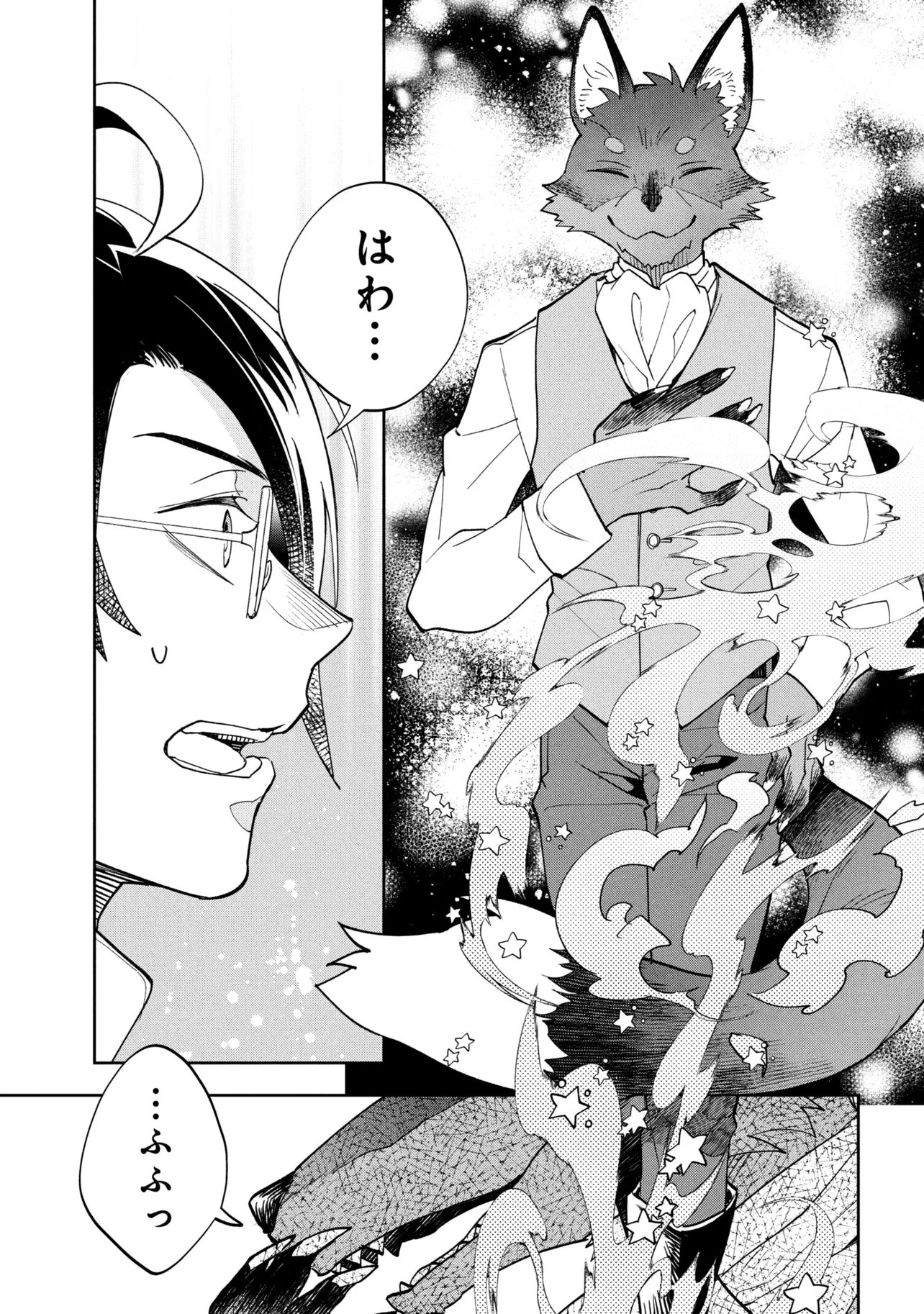 ORE NO MANAMUSUME WA AKUYAKU REIJOU - RAW Chapter 12.1 page 1 - nihonkuni.com