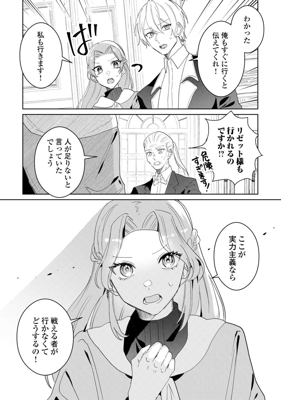 IBASHO WO UBAWARE TSUDZUKETA WATASHI WA DOKO NI IKEBA II NO DESHOU KA? - RAW Chapter 11.1 page 3 - nihonkuni.com