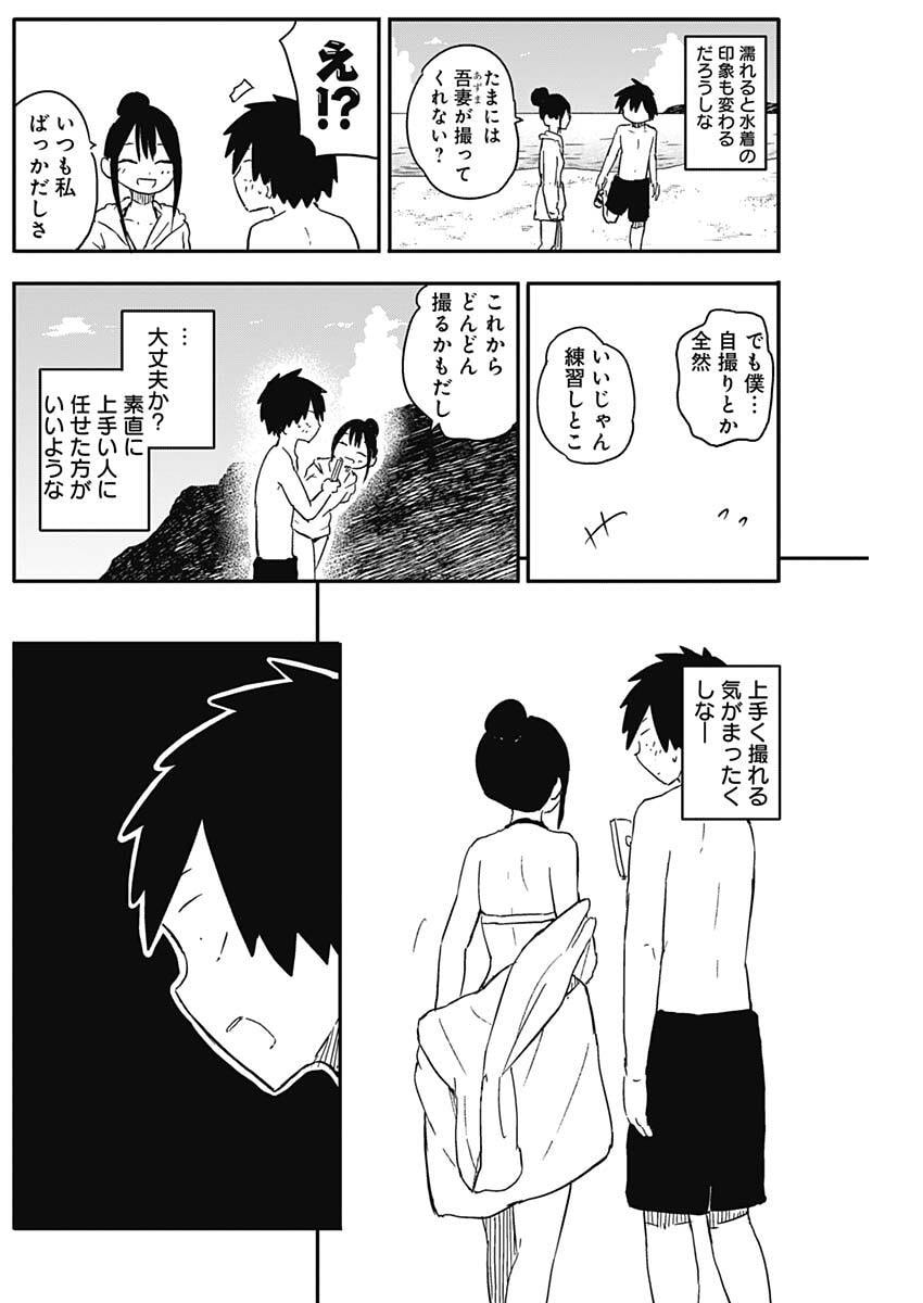 YAMERO SUKI NI NATTESHIMAU Chapter 48 page 9 - nihonkuni.com