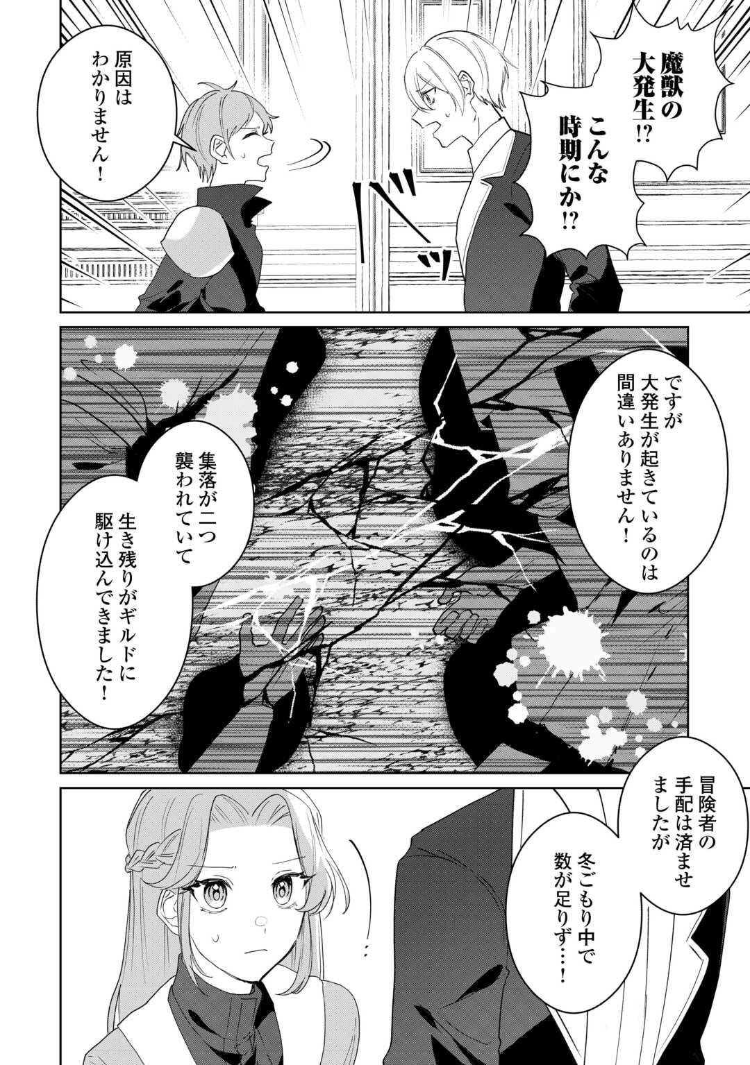 IBASHO WO UBAWARE TSUDZUKETA WATASHI WA DOKO NI IKEBA II NO DESHOU KA? - RAW Chapter 11.1 page 2 - nihonkuni.com