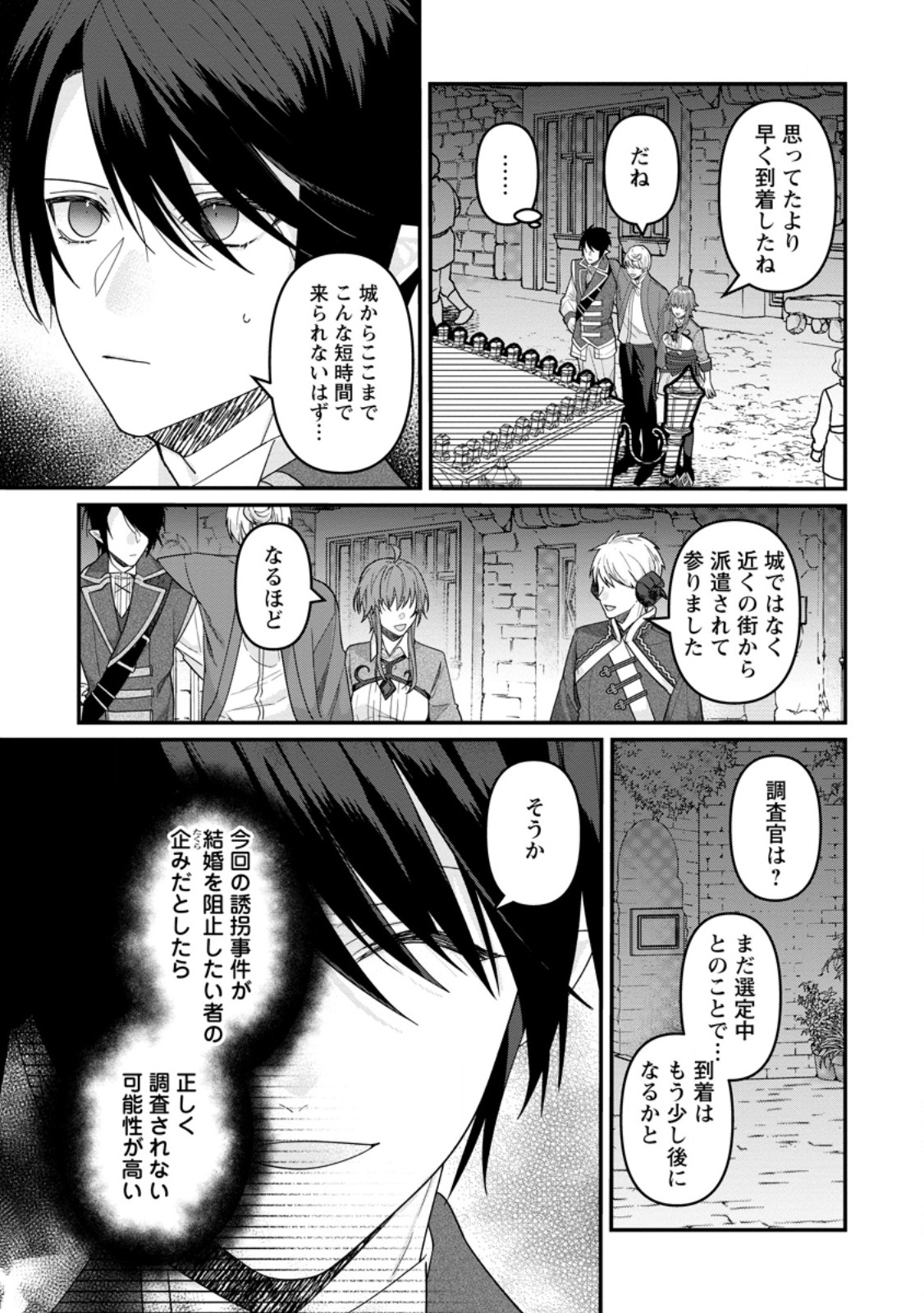 WATASHI, SEIJO JAARIMASEN KARA Chapter 43.3 page 7 - nihonkuni.com