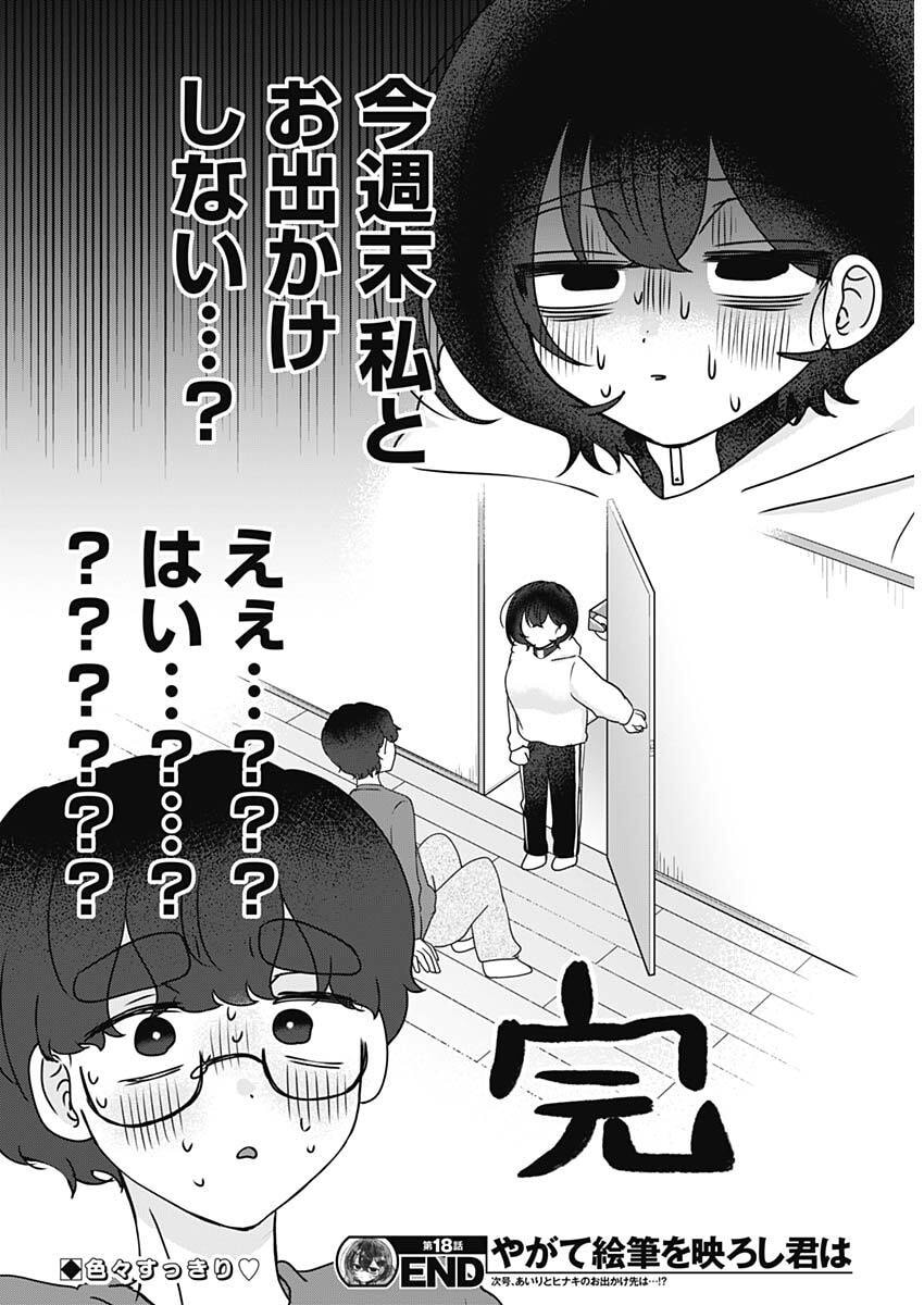 YAGATE EFUDE O UTSUROSHI KIMI WA Chapter 18 page 17 - nihonkuni.com