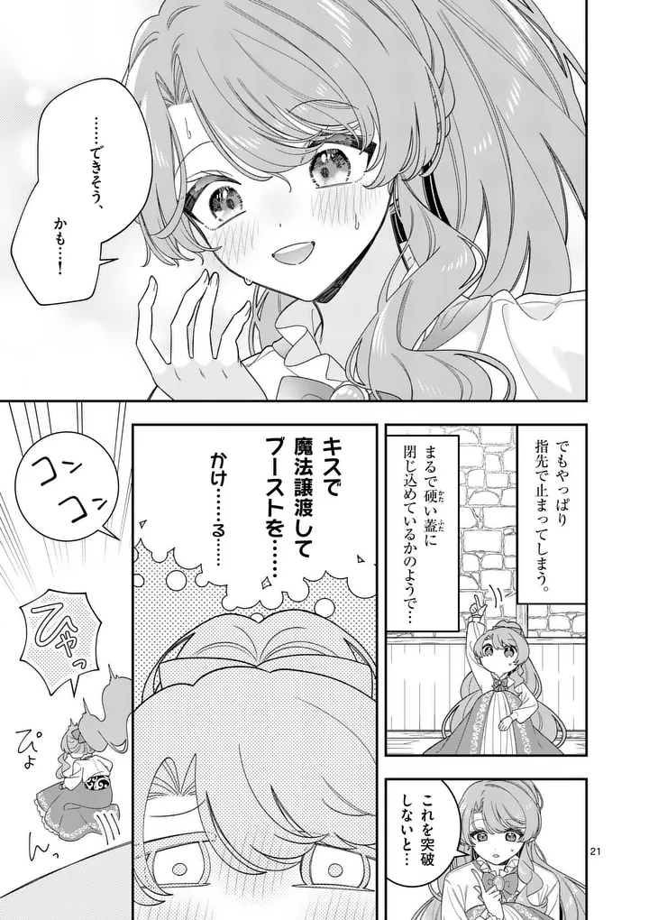 OHARIKO REIJOU TO KOORI NO HAKUSHAKU NO SHIROI KEKKON Chapter 17.2 page 5 - nihonkuni.com