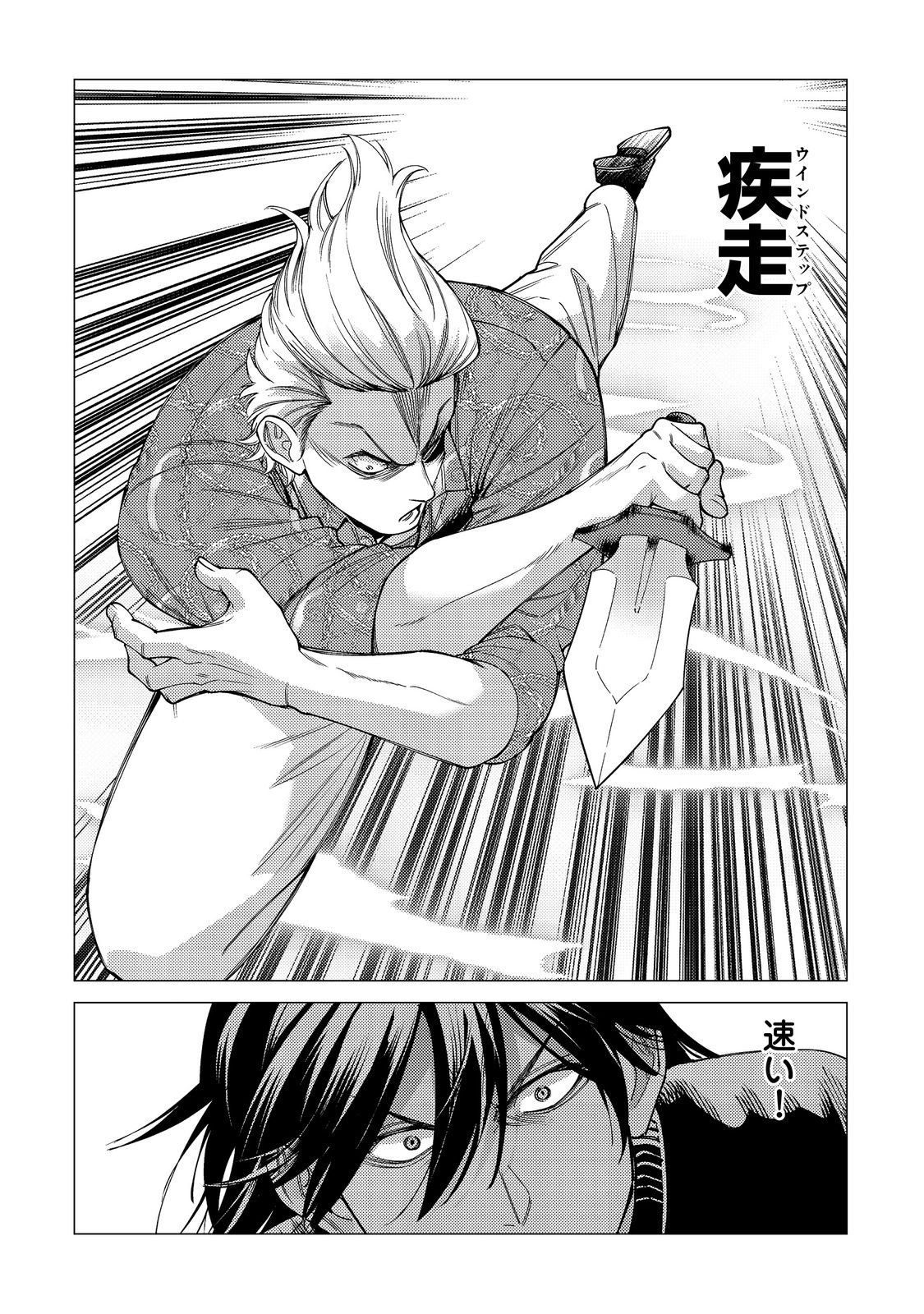 KOSOTSU, MUSHOKU, BOTCHI NO ORE GA, GENDAI DUNGEON DE OKU WO KASEGETA WA KE KAISHA GA TOSAN SHITE MUSHOKU NI NATTANODE, KYO KARA HIMITSU NO DAN JOHN NI MOGUTTE KASEIDEIKO TO OMOIMASU Chapter 18 page 18 - nihonkuni.com