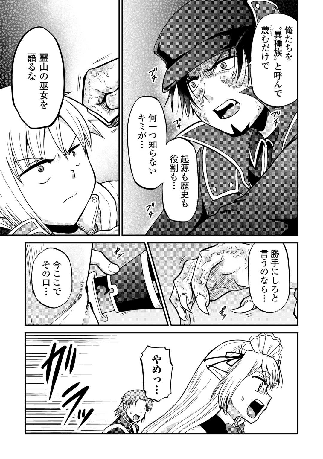 ZENSE WA KENTEI KONJOU KUZU OUJI Chap 58.1 - Pic 9