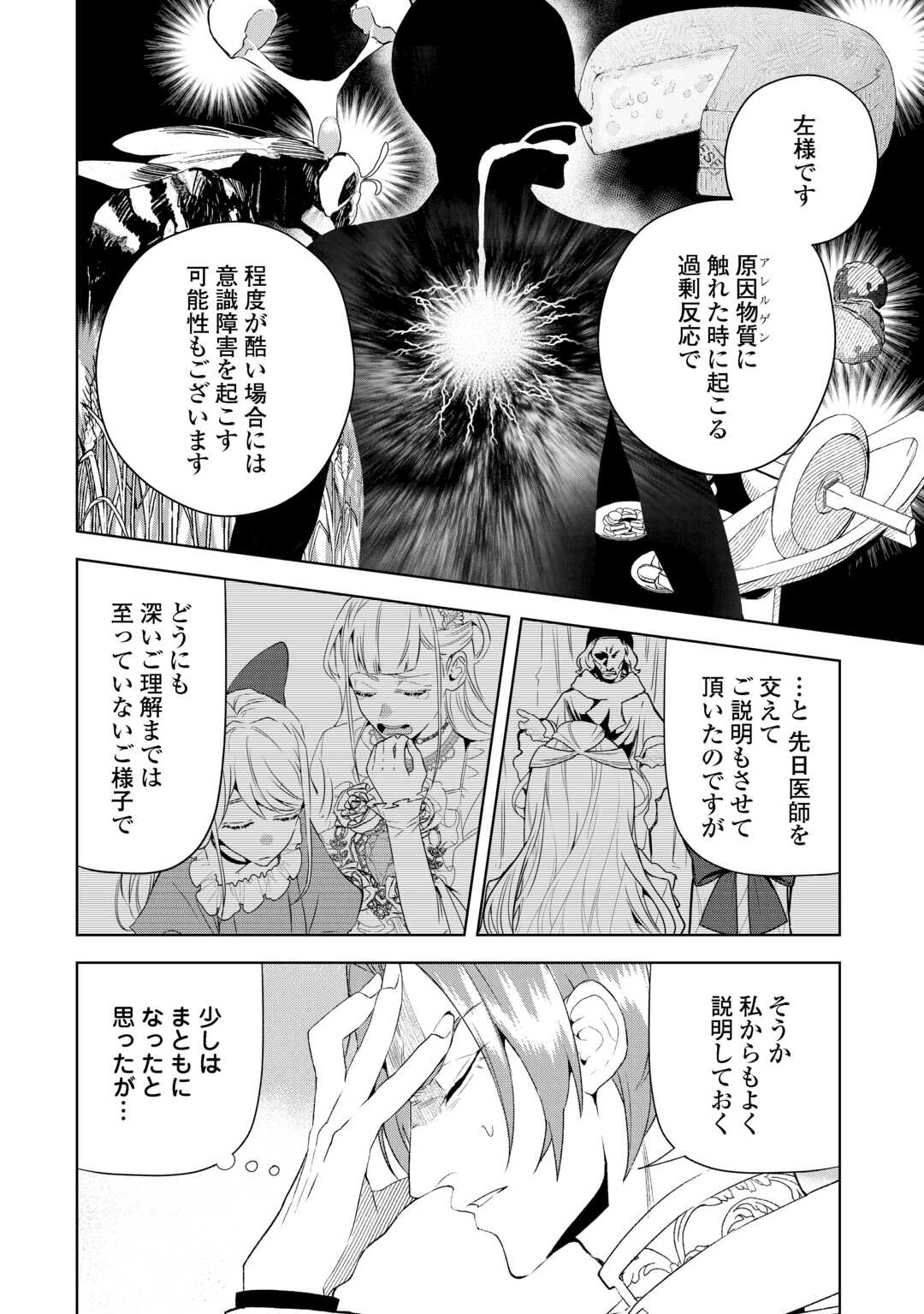 SEIRYAKU YORI AI WO ERANDA KEKKON. ~KOUKAI WA JUUNEN GO NI YATTE KITA.~ RAW Chapter 7 - Page 10