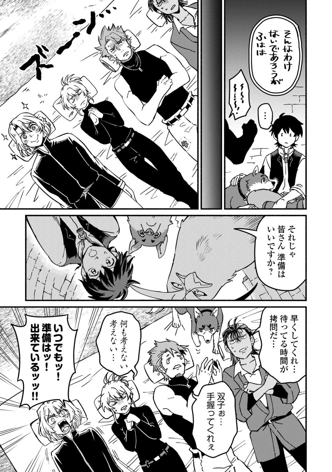 OIDA SARETA BANNOU SHOKU NI ATARASHII JINSEI GA HAJIMARIMASHITA (MANGA) - RAW Chapter 65 page 25 - nihonkuni.com