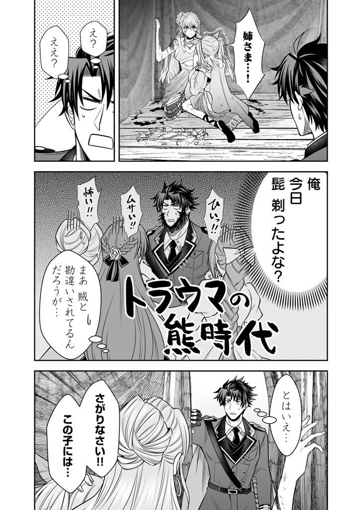 RINGOKU KARA KITA YOME GA KAWAI SUGITE DOU SHIYOU. Chap 21.2 - Pic 11
