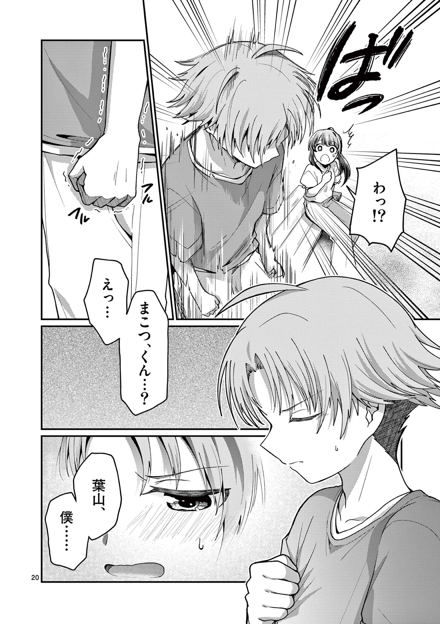 KIMI TO HANABI TO YAKUSOKU TO Chap 2 - Pic 20