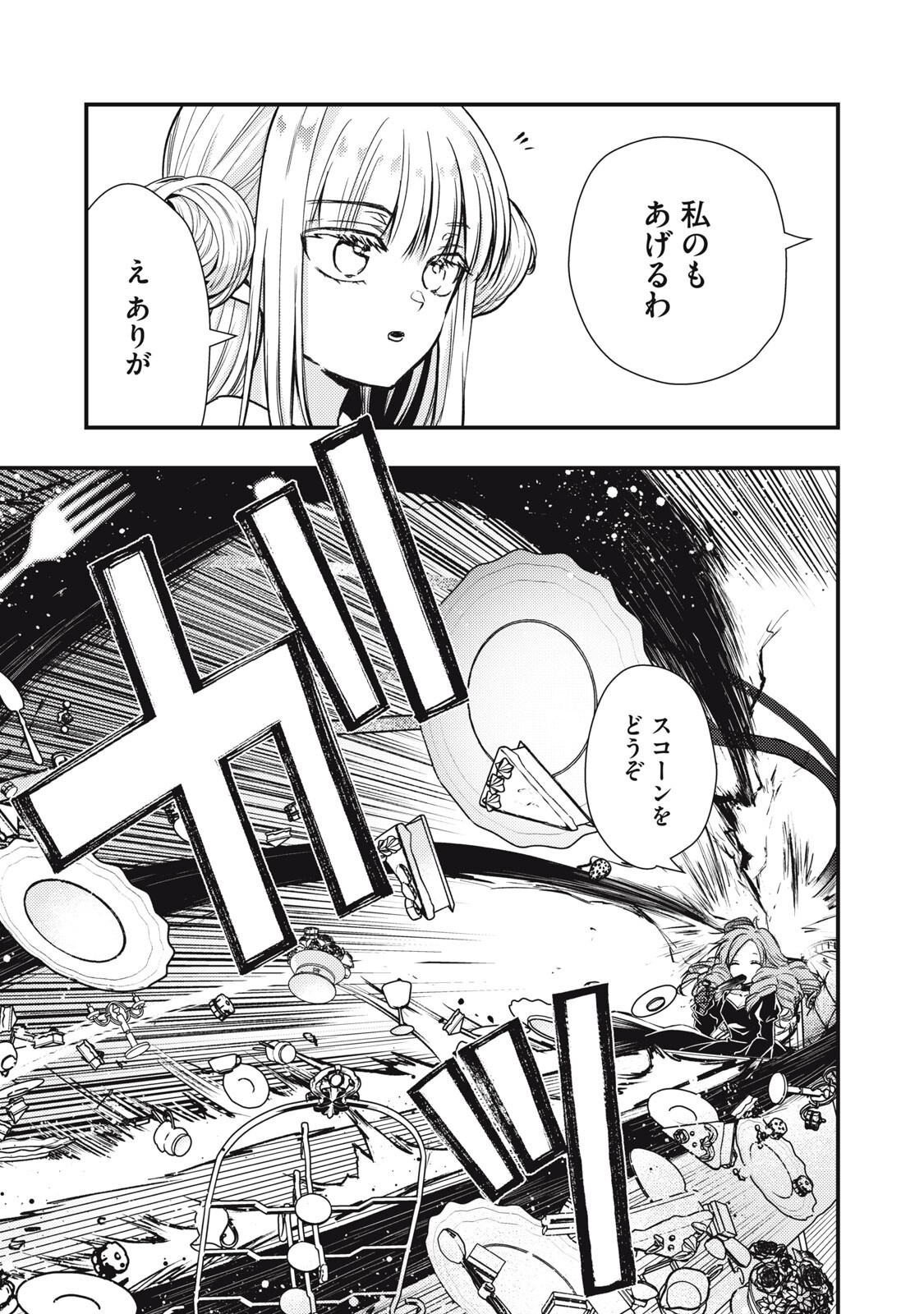 YONIGE SEIJO NO NIDOME NO KEKKON Chap 5.2 - Pic 7