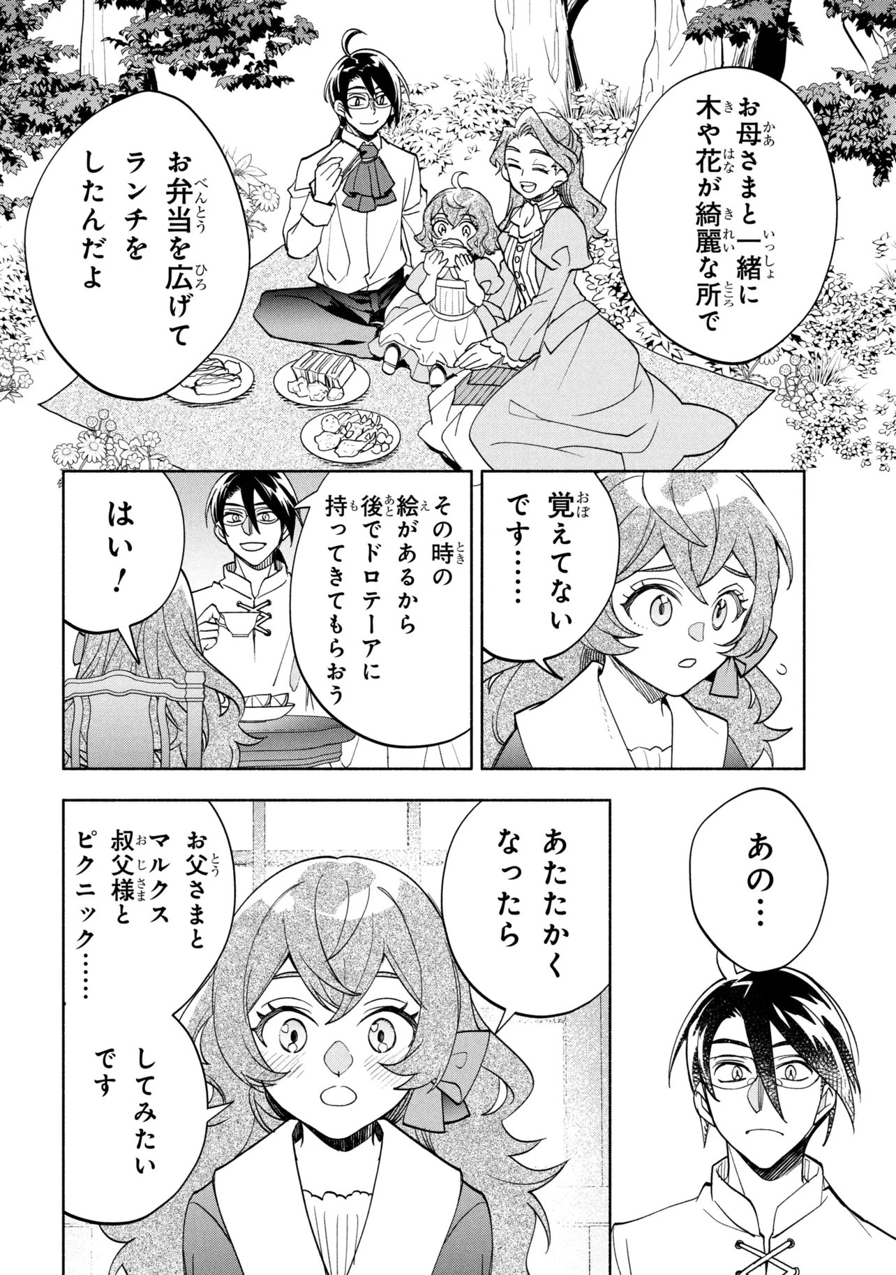ORE NO MANAMUSUME WA AKUYAKU REIJOU - RAW Chapter 12.1 page 20 - nihonkuni.com