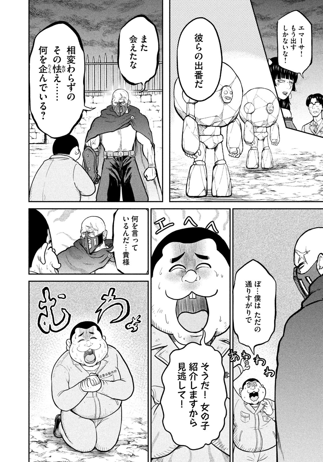 ISEKAI MACHI KOUJO MUSOU ~ SHINRAI TO JISSEKI NO ISEKAI FEIFUKU ~ Chapter 74 page 8 - nihonkuni.com