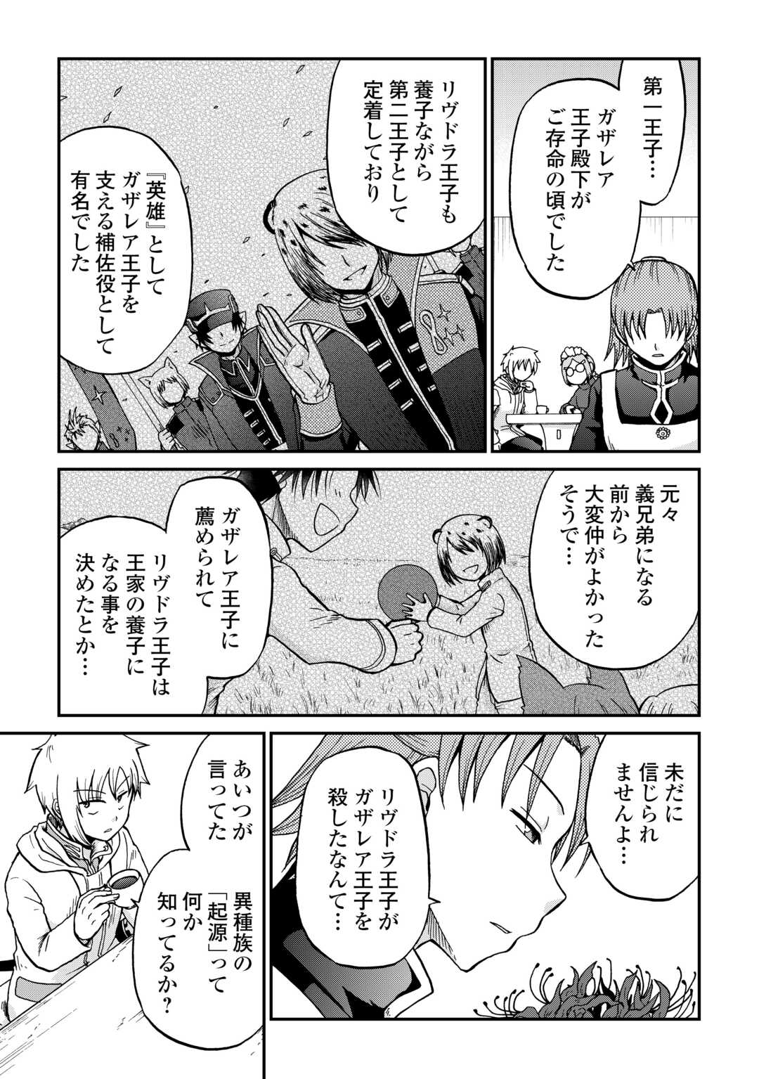 ZENSE WA KENTEI KONJOU KUZU OUJI Chap 58.1 - Pic 13