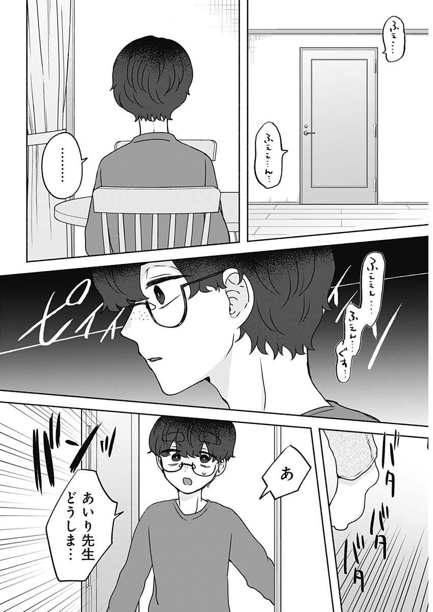 YAGATE EFUDE O UTSUROSHI KIMI WA Chapter 18 page 9 - nihonkuni.com