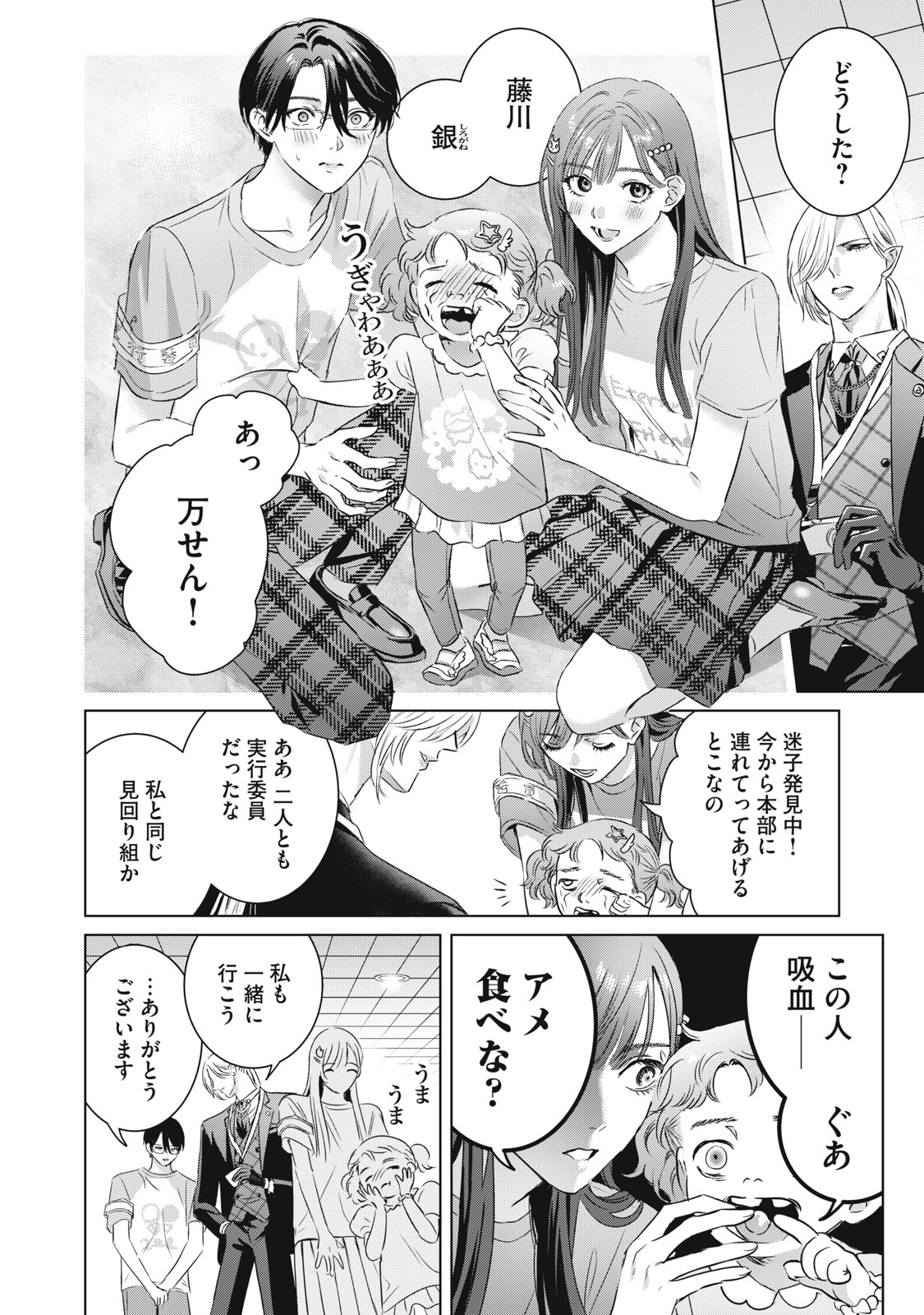 BANPU-SENSEI WA KYUUKETSUKI Chap 23 - Pic 16
