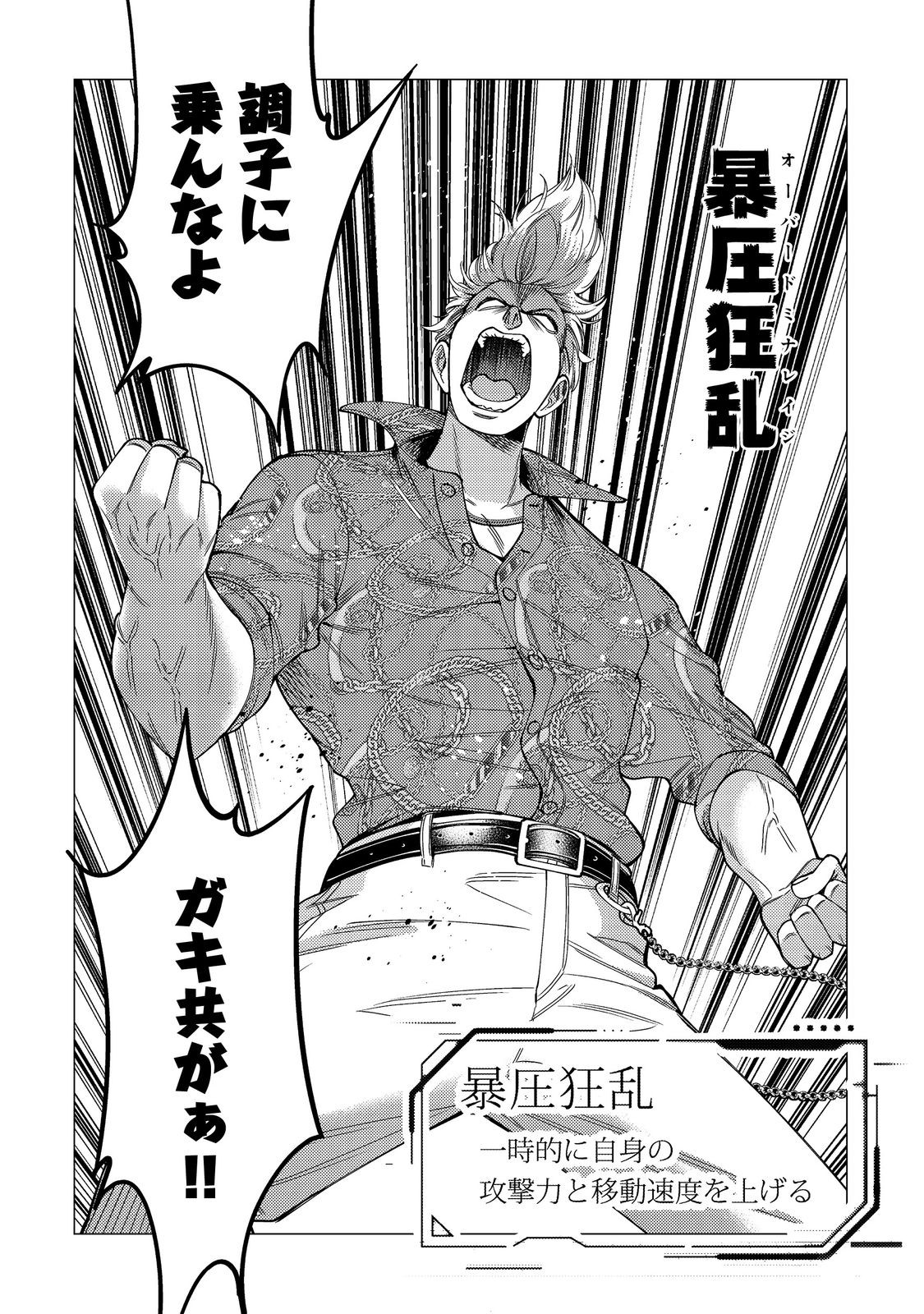 KOSOTSU, MUSHOKU, BOTCHI NO ORE GA, GENDAI DUNGEON DE OKU WO KASEGETA WA KE KAISHA GA TOSAN SHITE MUSHOKU NI NATTANODE, KYO KARA HIMITSU NO DAN JOHN NI MOGUTTE KASEIDEIKO TO OMOIMASU Chapter 18 page 30 - nihonkuni.com