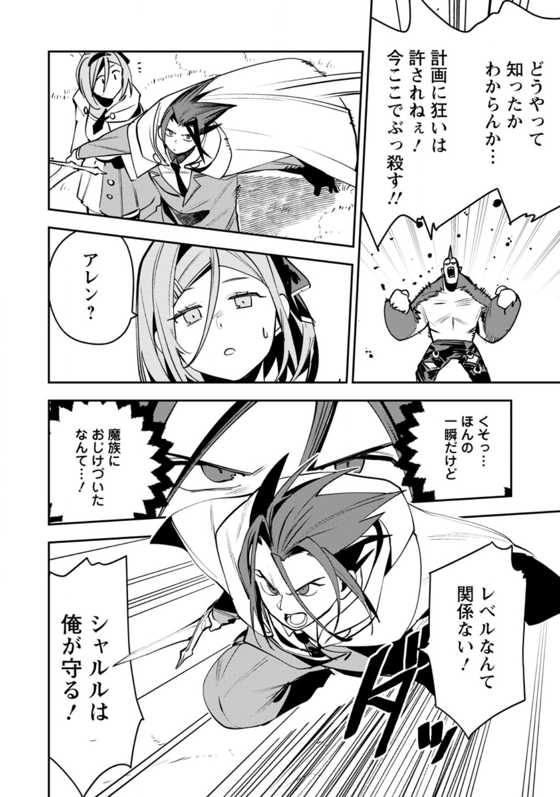 GAME CHISHIKI DE SAIKYOU NI NATTA MOB HEISHI WA, SHIN NO JITSURYOKU WO KAKUSHITAI Chapter 13.3 page 2 - nihonkuni.com