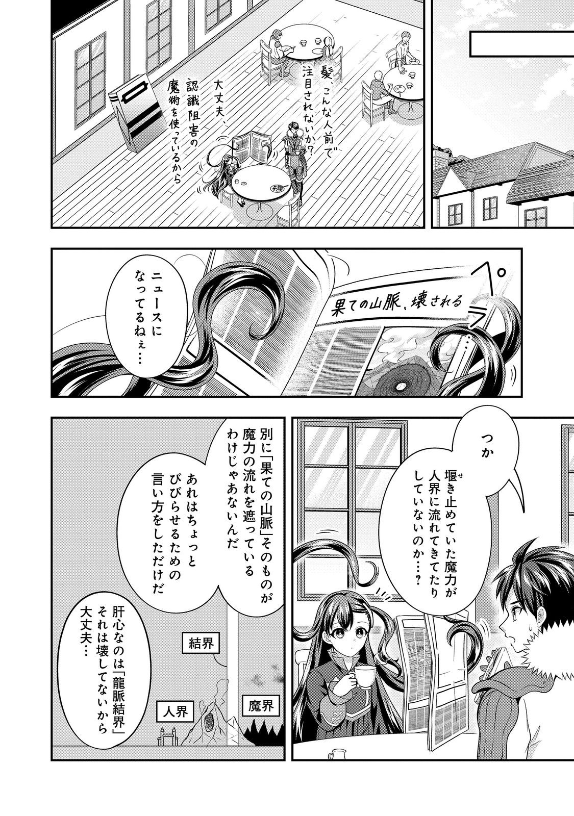 SAISHU HEIKI YUSHA: ISEKAI DE MAO WO TAOSHITA NOCHI MO OTONASHIKU SHITEITANONI, IKINARI SHOKEI SARE SO NI NATTANODE HANGYAKU SHIMASU. KUNI WO SUTETE SLOW LIFE NO TABI NI DETA NODESUGA, NANKA NARIYUKI DE SHINSEKAI NO MAO NI NARI SODESU Chapter 12 page 4 - nihonkuni.com