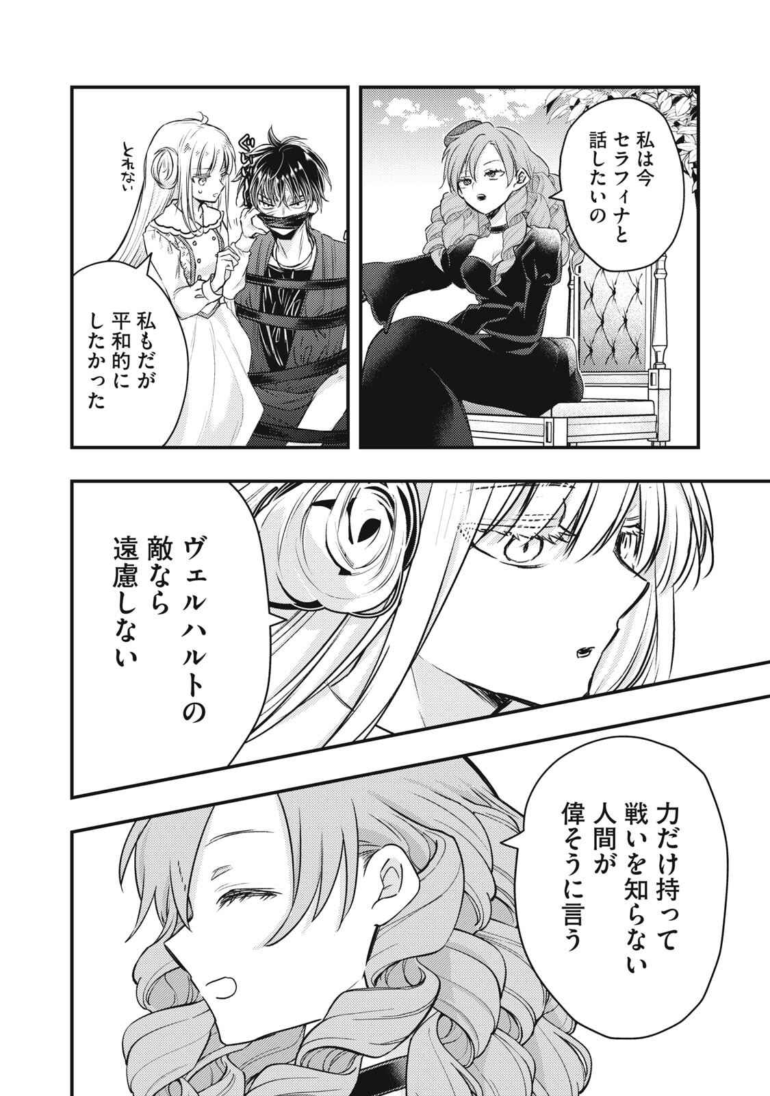 YONIGE SEIJO NO NIDOME NO KEKKON Chap 5.2 - Pic 12