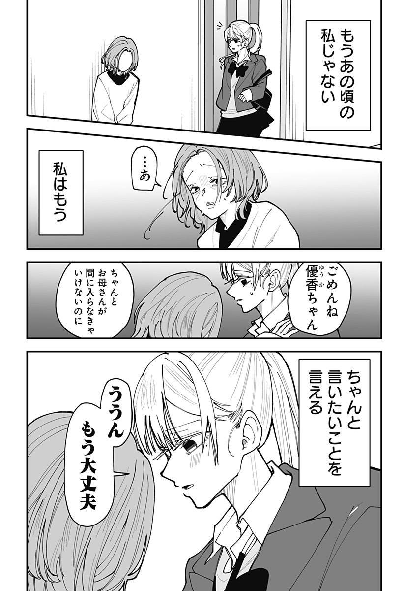 KI NI NARU KURUMI-SAN! - RAW Chapter 46 page 20 - nihonkuni.com