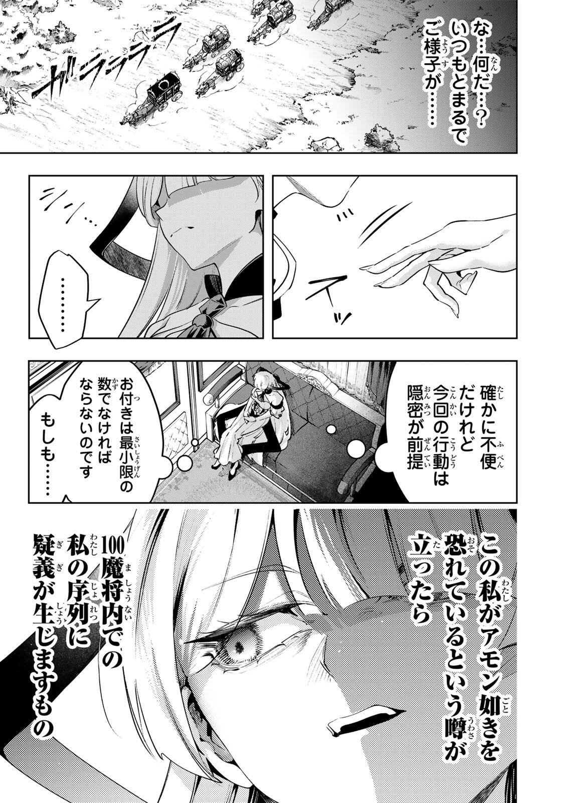 MAJUTSU GIRUDO SOUSUI  ~ UMAREKAWATTE IMASARA YARINAOSU 2 DOME NO GAKUIN SEIKATSU ~ Chapter 119 page 5 - nihonkuni.com