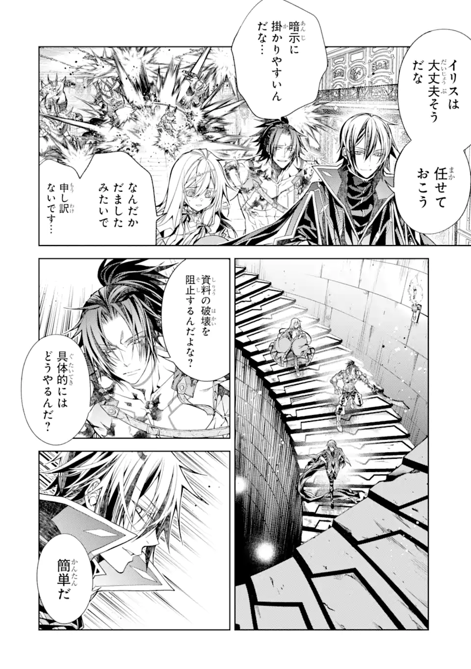 SENMETSU MADOU NO SAIKYOU KENJA - MUSAI NO KENJA, MADOU O KIWAME SAIKYOU E ITARU (MANGA) Chap 30.2 - Pic 8