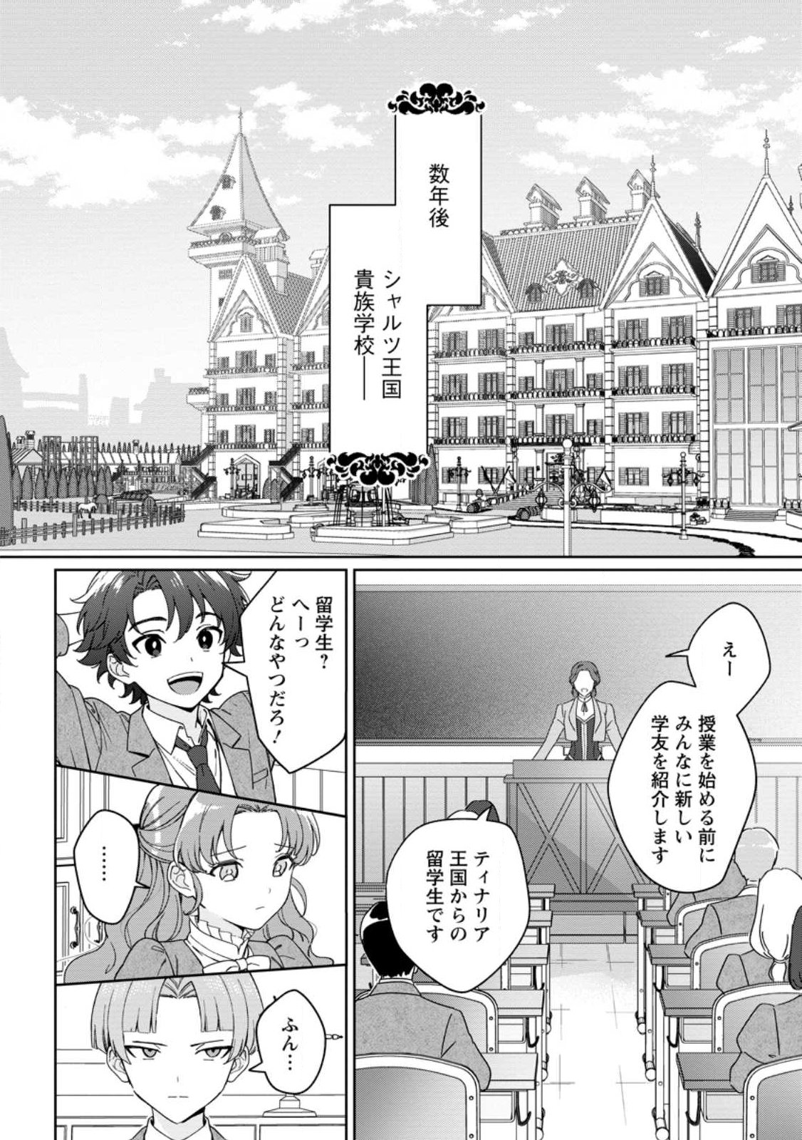 IMOUTO NI KONYAKUSHA WO UBAWARETA OCHIKOBORE REIJOU WA, TENSAI MAJUTSUSHI NI DEKIAISARERU Chapter 40.3 page 9 - nihonkuni.com