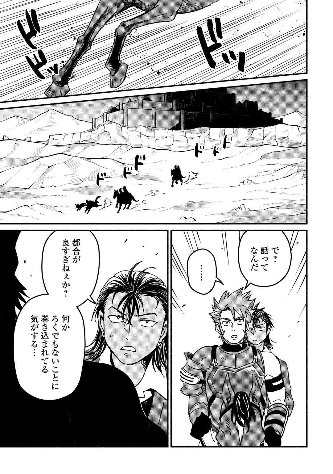 OIDA SARETA BANNOU SHOKU NI ATARASHII JINSEI GA HAJIMARIMASHITA (MANGA) - RAW Chapter 65 page 7 - nihonkuni.com