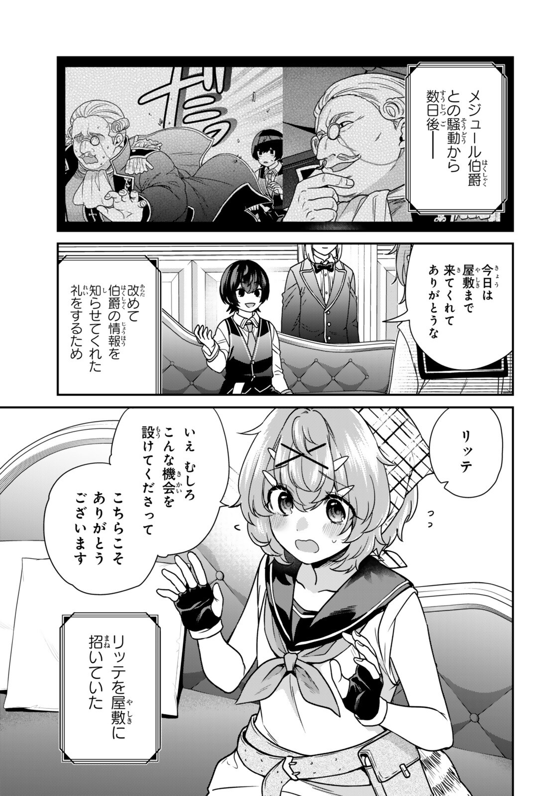 SAIJAKU KIZOKU NI TENSEI SHITA NODE AKUYAKU TACHI WO ATSUMETE MITA Chap 20.1 - Pic 1