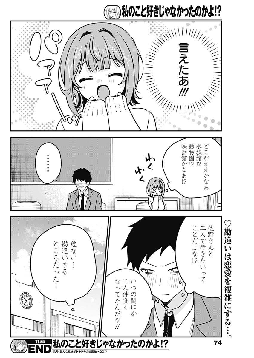 WATASHI NO KOTO SUKI JA NAKATTA NO KA YO!? Chap 11 - Pic 18