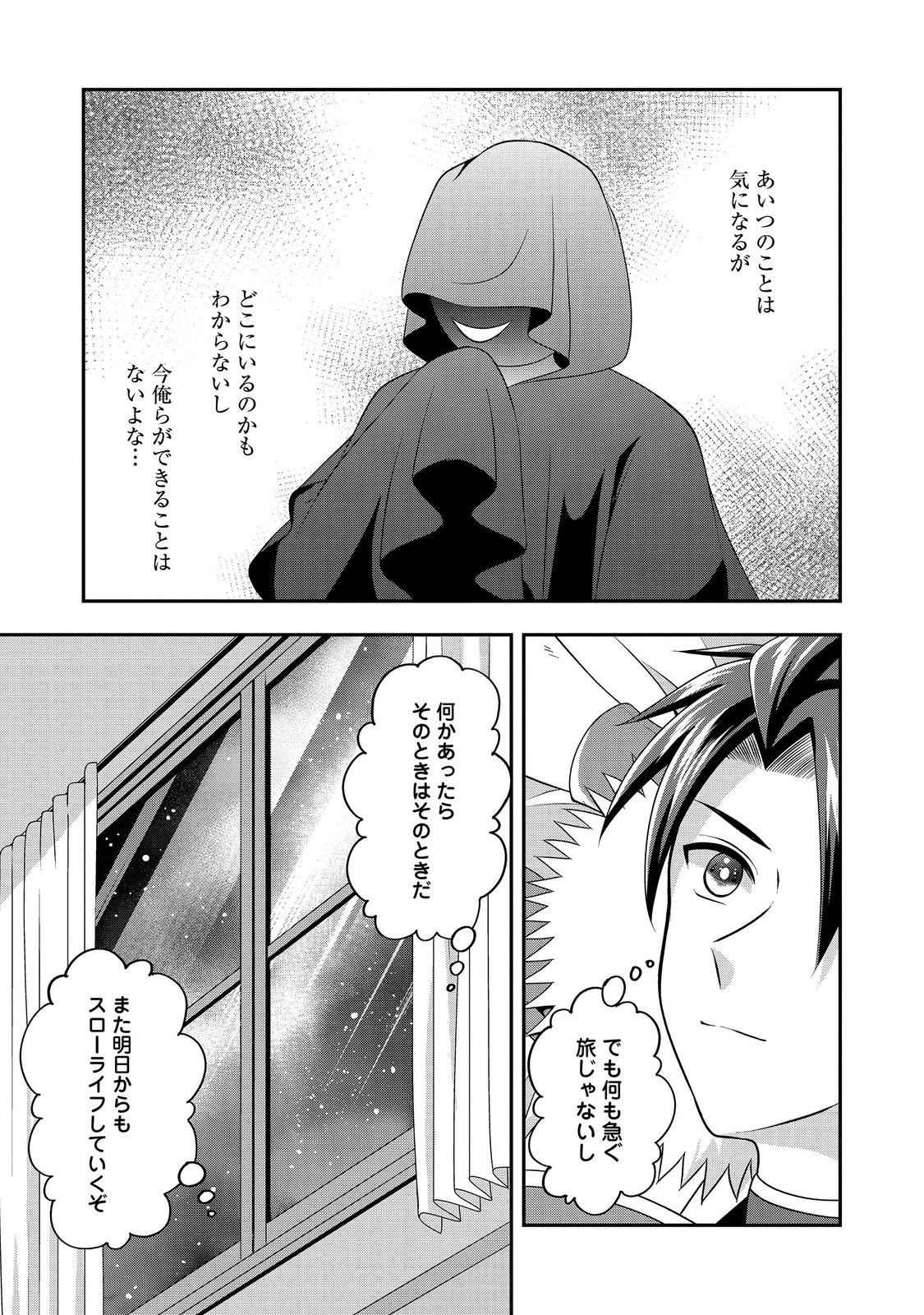 SAISHU HEIKI YUSHA: ISEKAI DE MAO WO TAOSHITA NOCHI MO OTONASHIKU SHITEITANONI, IKINARI SHOKEI SARE SO NI NATTANODE HANGYAKU SHIMASU. KUNI WO SUTETE SLOW LIFE NO TABI NI DETA NODESUGA, NANKA NARIYUKI DE SHINSEKAI NO MAO NI NARI SODESU Chapter 12 page 3 - nihonkuni.com