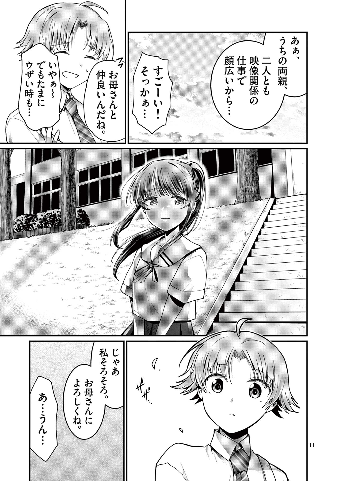 KIMI TO HANABI TO YAKUSOKU TO Chap 2 - Pic 11