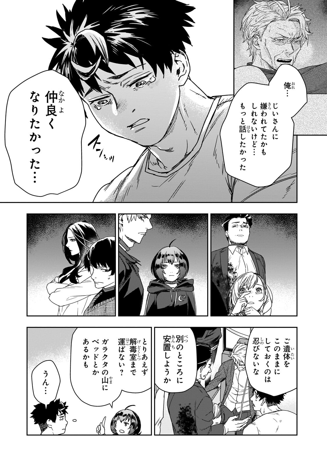 ZUNOU TO INOU NI KINNIKU DE SHOURI SURU DEATH GAME ~ZUNOUSEN NI MAIORITA SAIKYOU NO BAKA~ Chapter 3.1 - Page 5