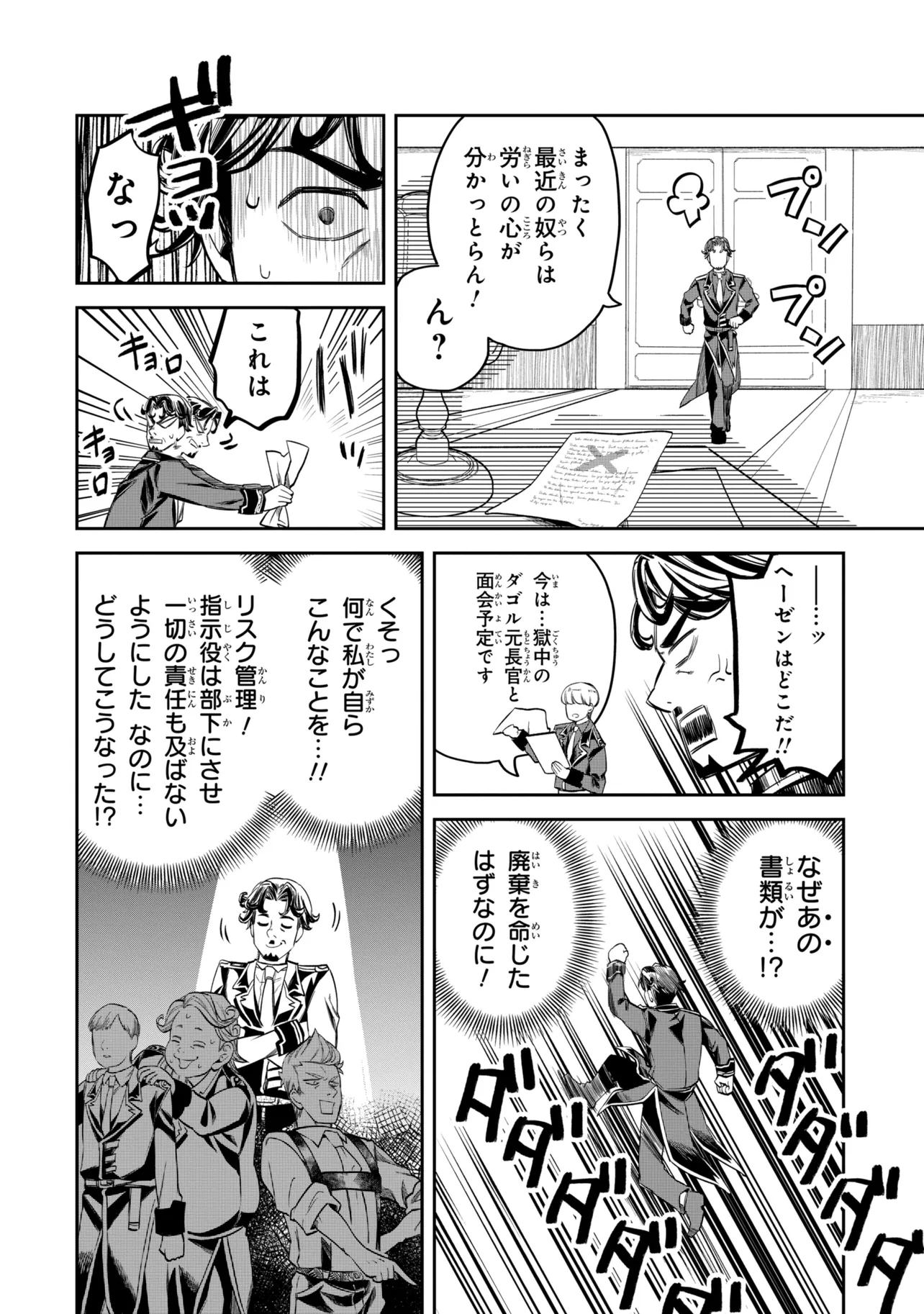 THE RISING OF THE COMMONER-ORIGIN OFFICER: BEAT UP ALL THE INCOMPETENT NOBLE SUPERIORS! Chapter 27.1 - Page 2