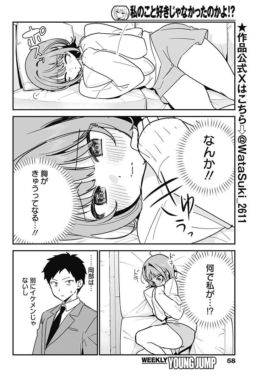 WATASHI NO KOTO SUKI JA NAKATTA NO KA YO!? Chap 11 - Pic 2