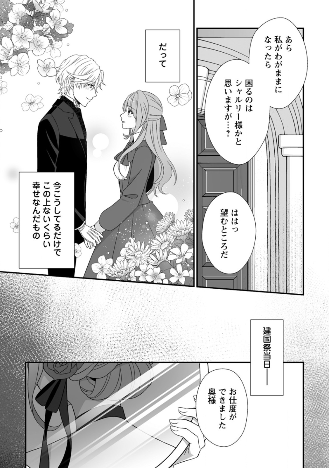 KOORI NO KOUSHAKU-SAMA TO WATASHI NO SHIAWASE NA KEIYAKU SAIKON Chapter 8.1 page 7 - nihonkuni.com