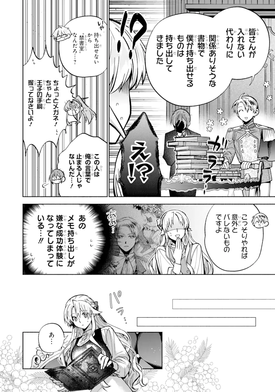 IE KARA NIGEDA SHITAI WATASHI GA, UKKARI AKOGARE NO DAI MAHOU TSUKAI-SAMA O KATTE SHIMATTARA Chapter 39.2 - Page 10
