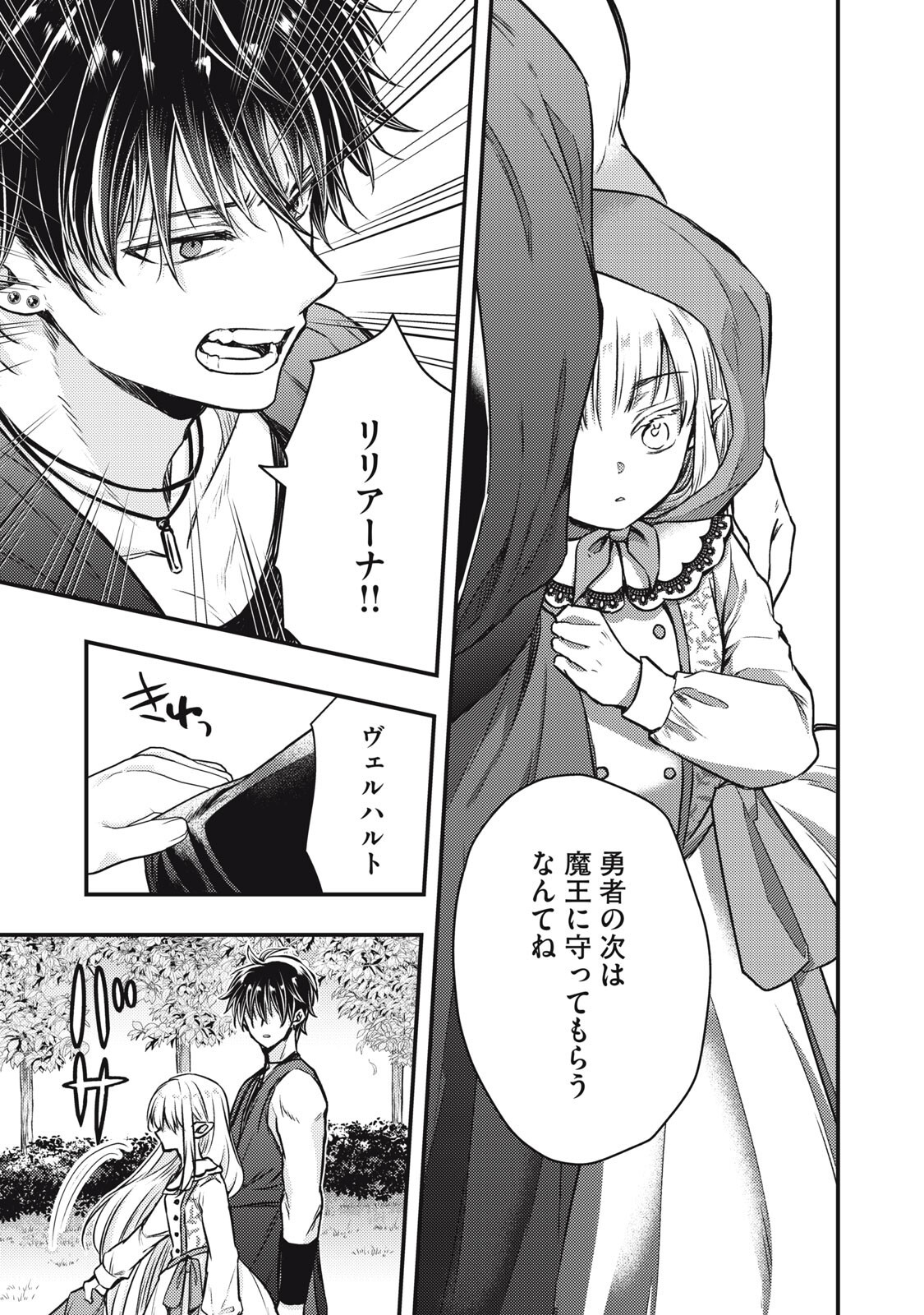 YONIGE SEIJO NO NIDOME NO KEKKON Chap 5.2 - Pic 3