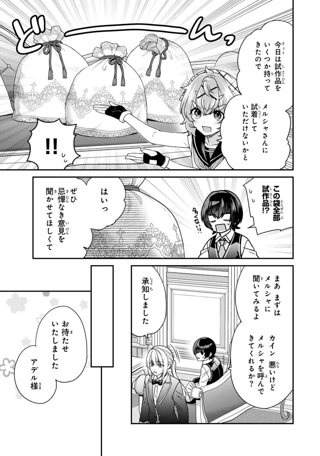 SAIJAKU KIZOKU NI TENSEI SHITA NODE AKUYAKU TACHI WO ATSUMETE MITA Chap 20.1 - Pic 7