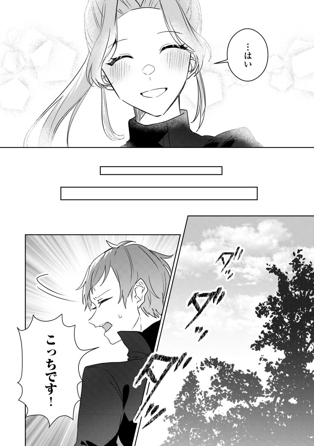 IBASHO WO UBAWARE TSUDZUKETA WATASHI WA DOKO NI IKEBA II NO DESHOU KA? - RAW Chapter 11.1 page 6 - nihonkuni.com