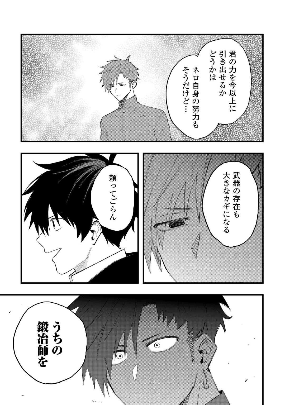 TSUIHOUSARETA "JOUGENSHI" NO GUILD KEIEI - RAW Chapter 28 page 7 - nihonkuni.com