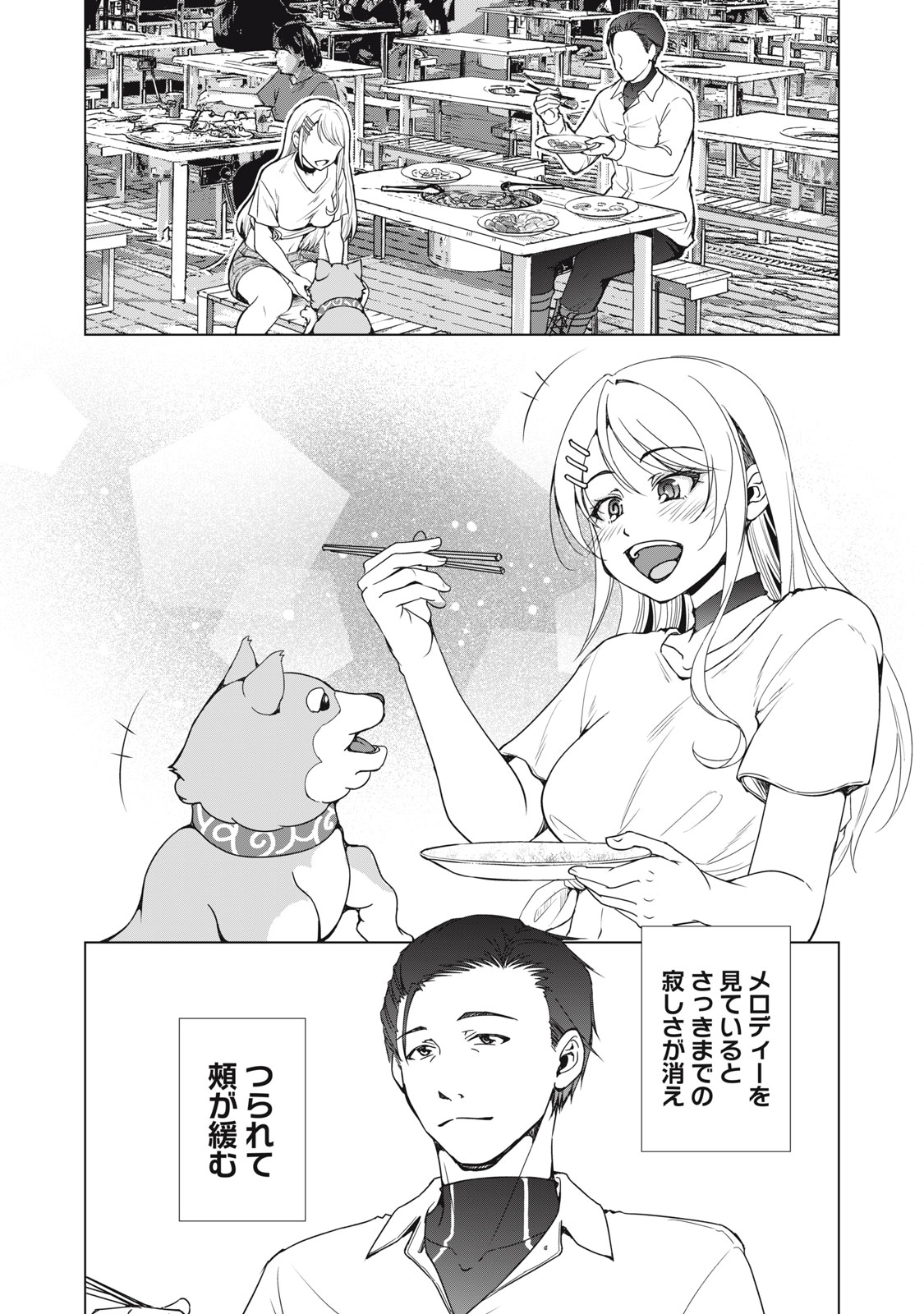 DUNGEON CAMPER NO ORE, GYARU HAISHINSHA WO TASUKETARA BAZUTTA UENI MAINICHI GYARU GA MESHI WO KUI NI KURU Chapter 16 page 22 - nihonkuni.com