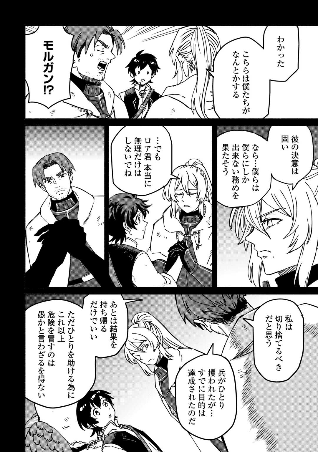 OIDA SARETA BANNOU SHOKU NI ATARASHII JINSEI GA HAJIMARIMASHITA (MANGA) - RAW Chapter 65 page 16 - nihonkuni.com