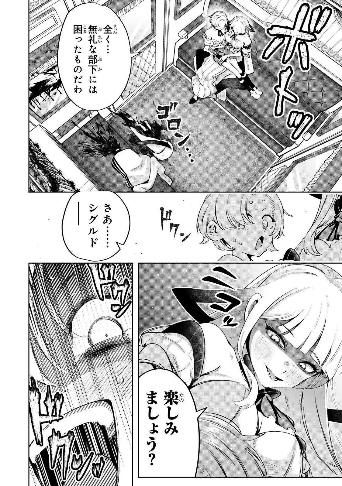 MAJUTSU GIRUDO SOUSUI  ~ UMAREKAWATTE IMASARA YARINAOSU 2 DOME NO GAKUIN SEIKATSU ~ Chapter 119 page 10 - nihonkuni.com