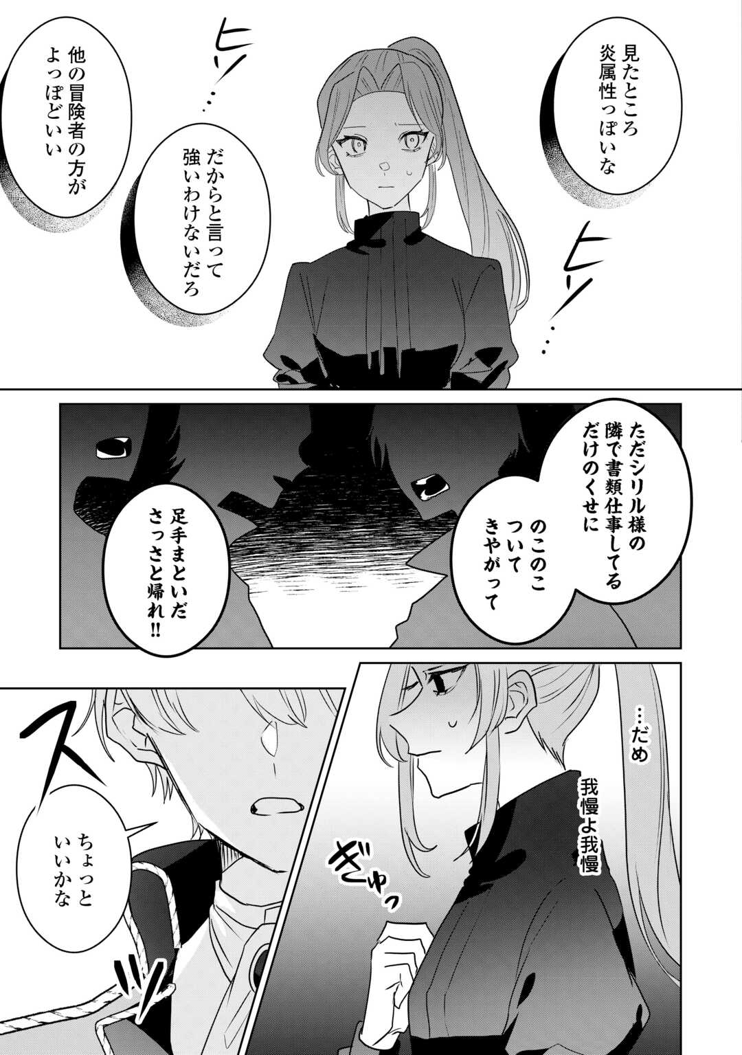 IBASHO WO UBAWARE TSUDZUKETA WATASHI WA DOKO NI IKEBA II NO DESHOU KA? - RAW Chapter 11.1 page 9 - nihonkuni.com