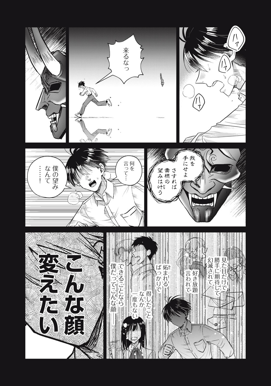 GEBOKU TENJITE HANA TO NASU Chap 9.1 - Pic 7