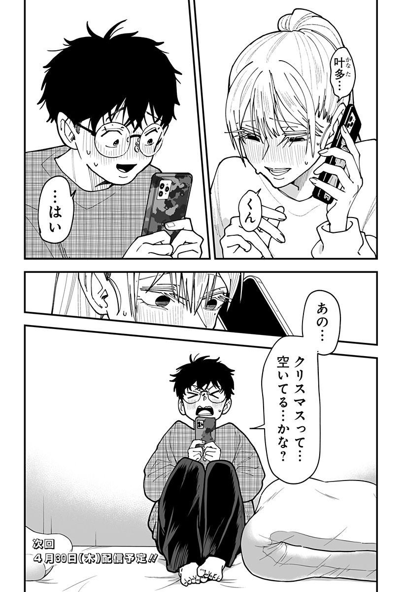 KI NI NARU KURUMI-SAN! - RAW Chapter 46 page 24 - nihonkuni.com