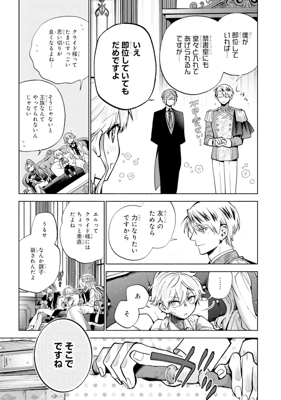 IE KARA NIGEDA SHITAI WATASHI GA, UKKARI AKOGARE NO DAI MAHOU TSUKAI-SAMA O KATTE SHIMATTARA Chapter 39.2 - Page 9