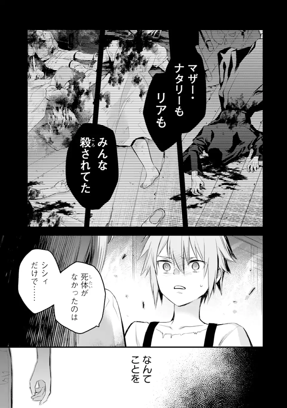 THE HOLY GRAIL OF ERIS Chapter 73.2 page 2 - nihonkuni.com