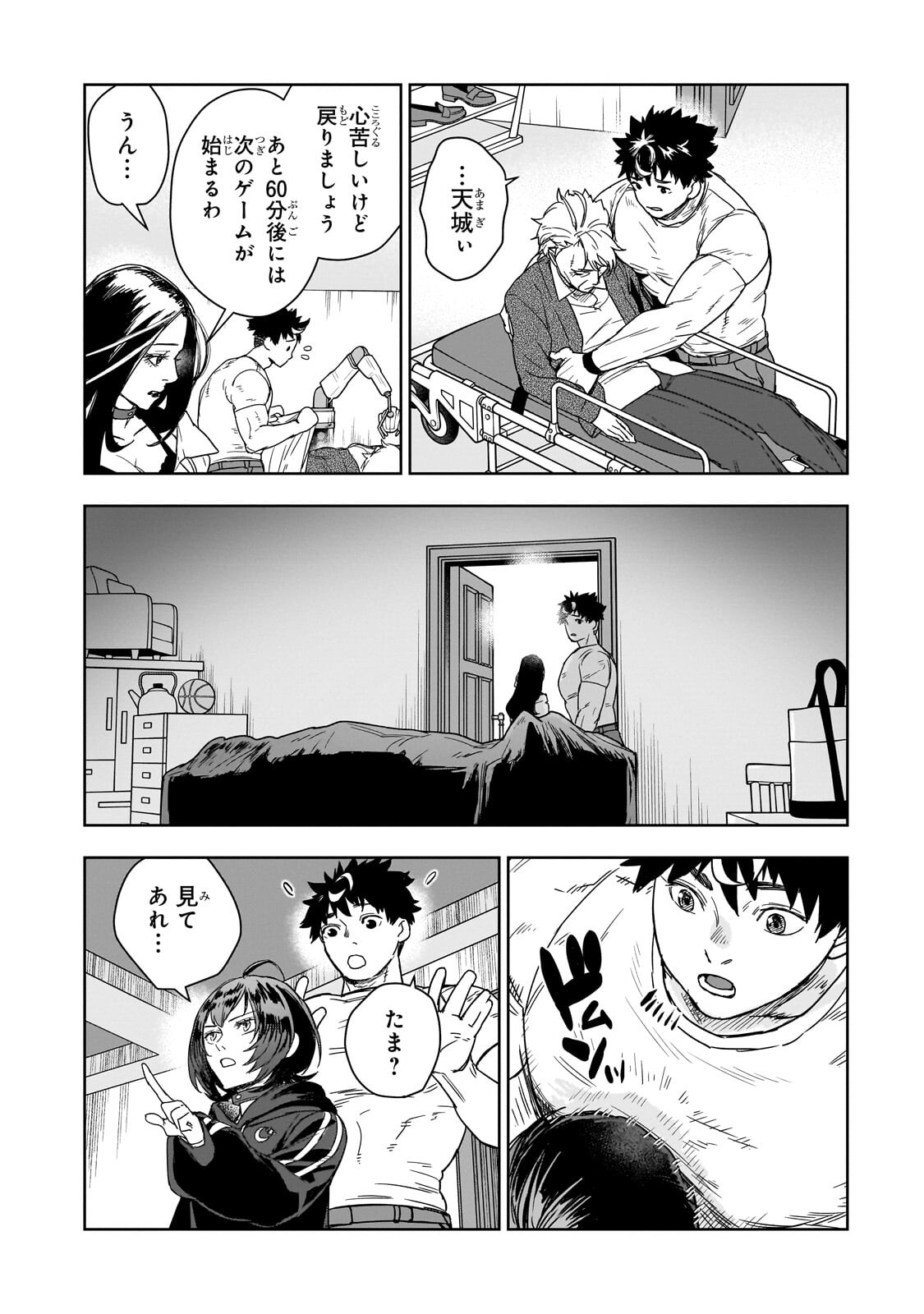 ZUNOU TO INOU NI KINNIKU DE SHOURI SURU DEATH GAME ~ZUNOUSEN NI MAIORITA SAIKYOU NO BAKA~ Chapter 3.1 - Page 8